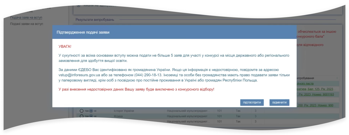 Як підтвердити подання заяви на вступ