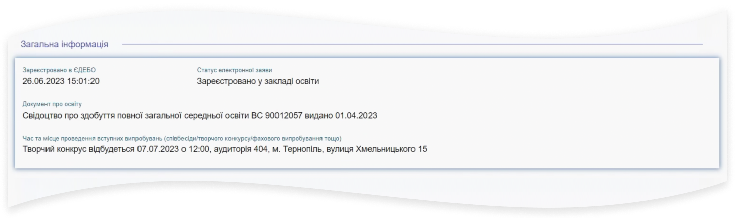 Де знайти інформацію про дату та місце творчого конкурсу 2023