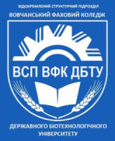 Відокремлений структурний підрозділ «Вовчанський фаховий коледж Державного біотехнологічного університету»