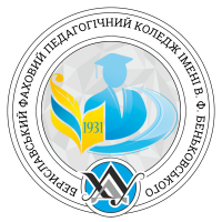 Бериславський фаховий педагогічний коледж імені В.Ф. Беньковського Херсонського державного університету (БФПК ХДУ)