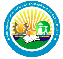 Відокремлений структурний підрозділ «Донбаський аграрний фаховий коледж Східноукраїнського національного університету імені Володимира Даля»