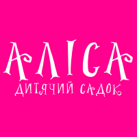 Дитячий садок «Аліса»