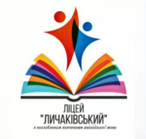 Ліцей «Личаківський», приватний навчальний заклад