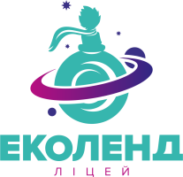 Ліцей «Еколенд»