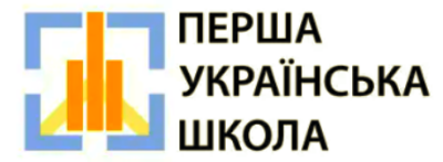 Київський приватний ліцей «Перша українська школа»